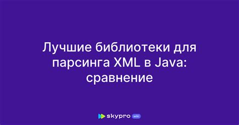 Лучшие практики для совместимости XML данных с различными программными системами