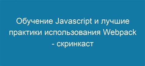 Лучшие практики использования узлов