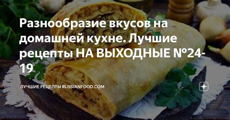 Лучшие рецепты на домашней кухне