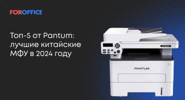 Лучшие способы выключения МФУ Pantum