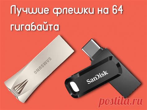 Лучшие способы использования флешки Samsung