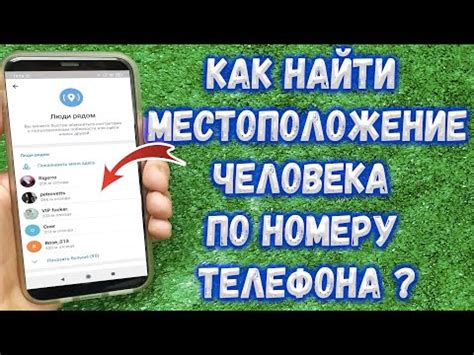 Лучшие способы определения местоположения по номеру отзыва