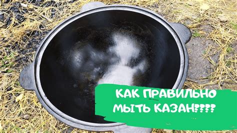 Лучшие способы помыть казан