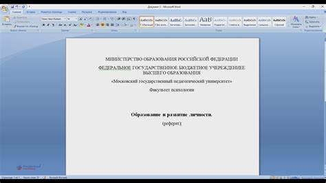 Лучшие способы связи титульного листа и реферата в Word