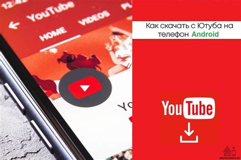 Лучшие способы скачать видео с YouTube на ваш смартфон