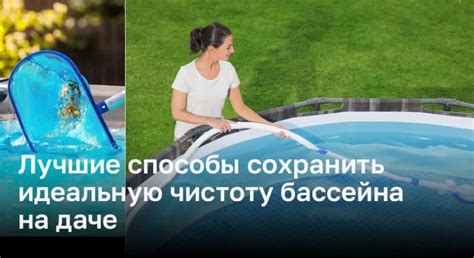 Лучшие способы сохранить красоту и чистоту