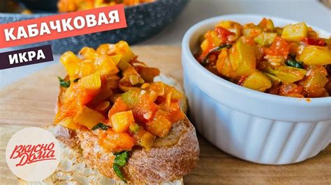 Лучший рецепт кабачковой икры в духовке