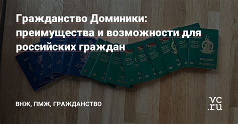 Льготы и преимущества для российских граждан