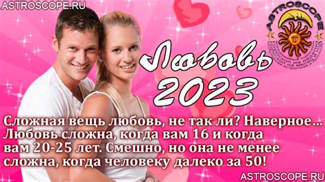 Любовь в жизни Мужчины Весы в 2023 году