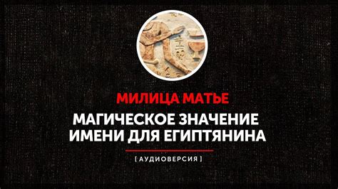 Магическое значение имени Энит