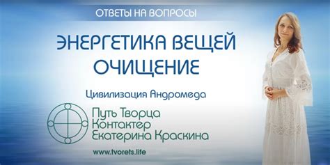 Магическое ритуальное очищение вещей