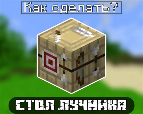 Майнкрафт: создание иголки