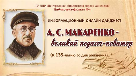 Макаренко - великий педагог