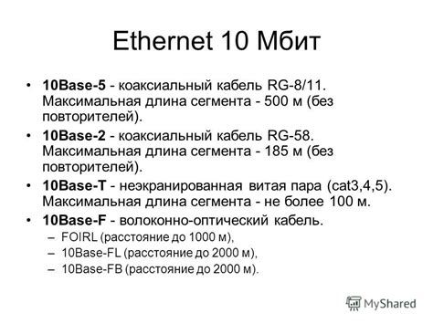 Максимальная длина провода Ethernet