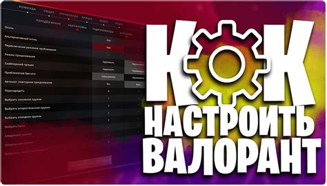 Максимальная производительность игры Валорант: настройка пинга