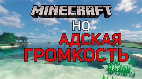 Максимальная эффективность Minecraft