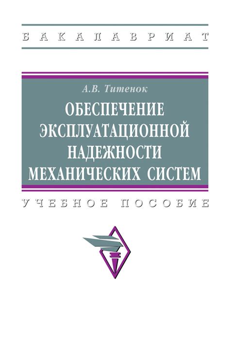 Максимизация эксплуатационной надежности