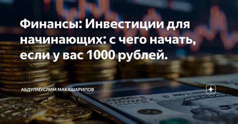 Малоинвестиционные варианты для начинающих