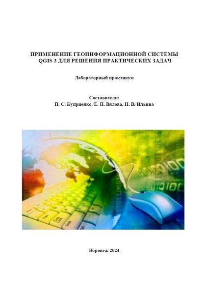 Мапинфо как инструмент геоинформационной системы