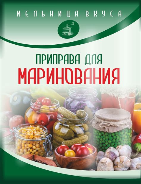 Маринование для интенсивного вкуса