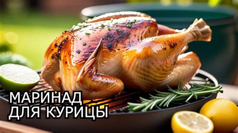 Маринование курицы для улучшения вкуса