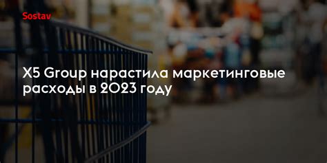 Маркетинговые расходы