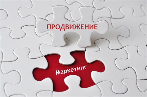 Маркетинг и продвижение НФМ: стратегии и инструменты