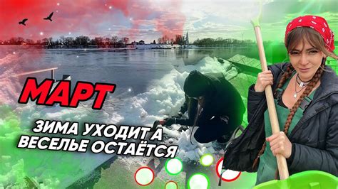 Мартовские детские забавы: