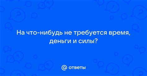 Маскарад невинности и силы