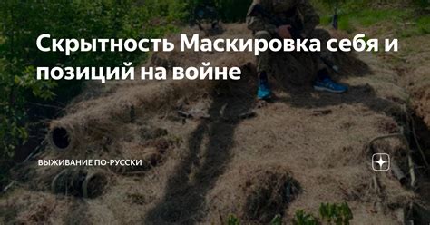 Маскировка и скрытность