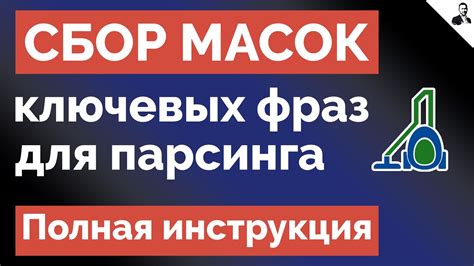 Маски запросов