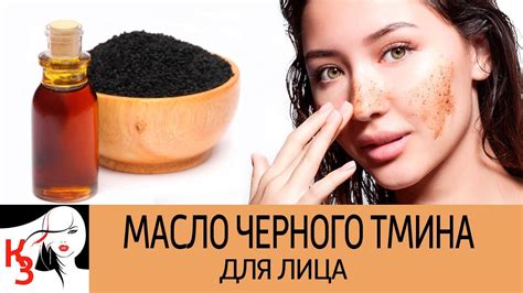 Масло черного тмина для волос: полезные свойства и применение