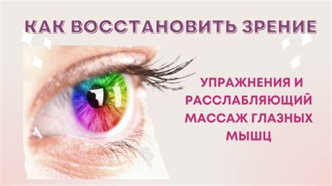 Массаж глазных мышц