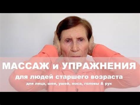 Массаж для укрепления мышц ушей