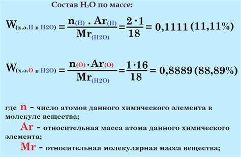 Масса и состав вещества