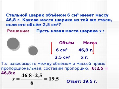 Масса и форма шарика