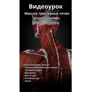 Массирование триггерных точек: эффективные техники массажа