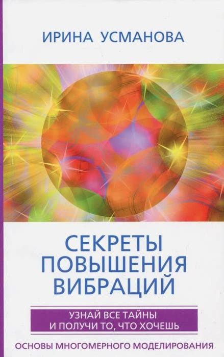 Мастерство определения вибраций имени: основы и принципы