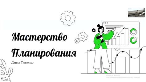 Мастерство планирования гармоничного города