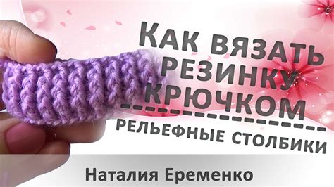 Мастер-класс: Как связать резинку на ивушке за 10 минут