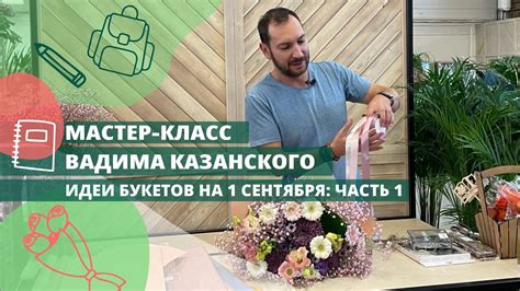 Мастер-класс: создание букетов с гипсофилой и бабочками