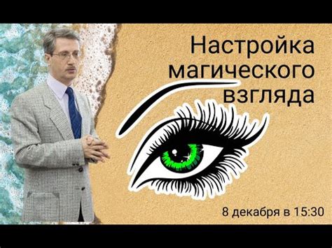 Мастер-класс взгляда