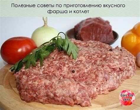 Мастер-класс по приготовлению фарша дома