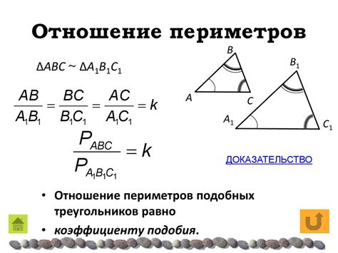 Масштабные отрезки в подобных треугольниках