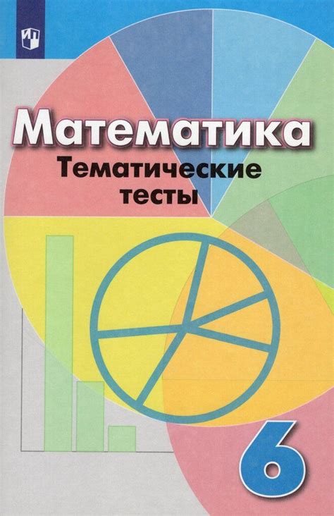 Математика в 6 классе