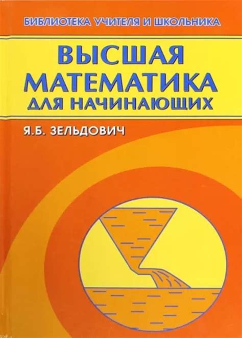 Математика для начинающих