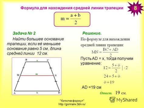 Математическая формула для определения основания трапеции