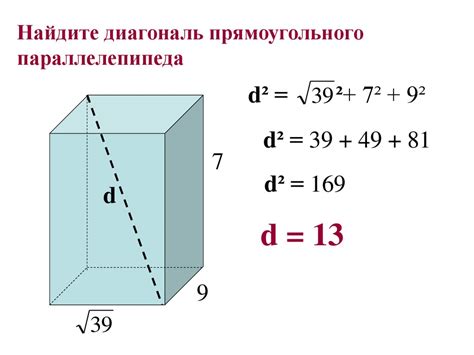 Математическая формула для расчета диагонали грани