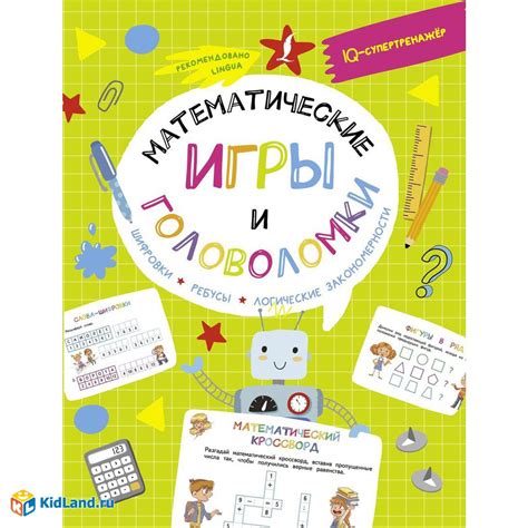 Математические игры и головоломки