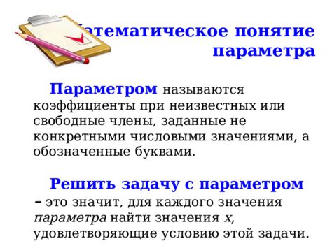 Математическое понятие